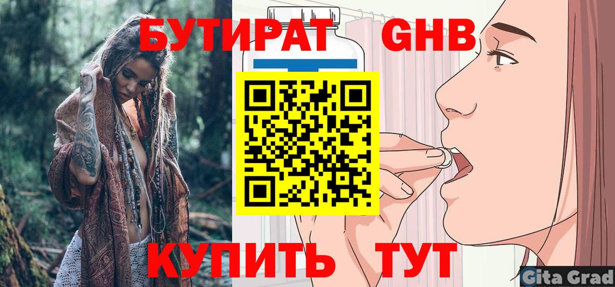 Таганрог  БУТИРАТ жидкий экстази  Вход с VPN 