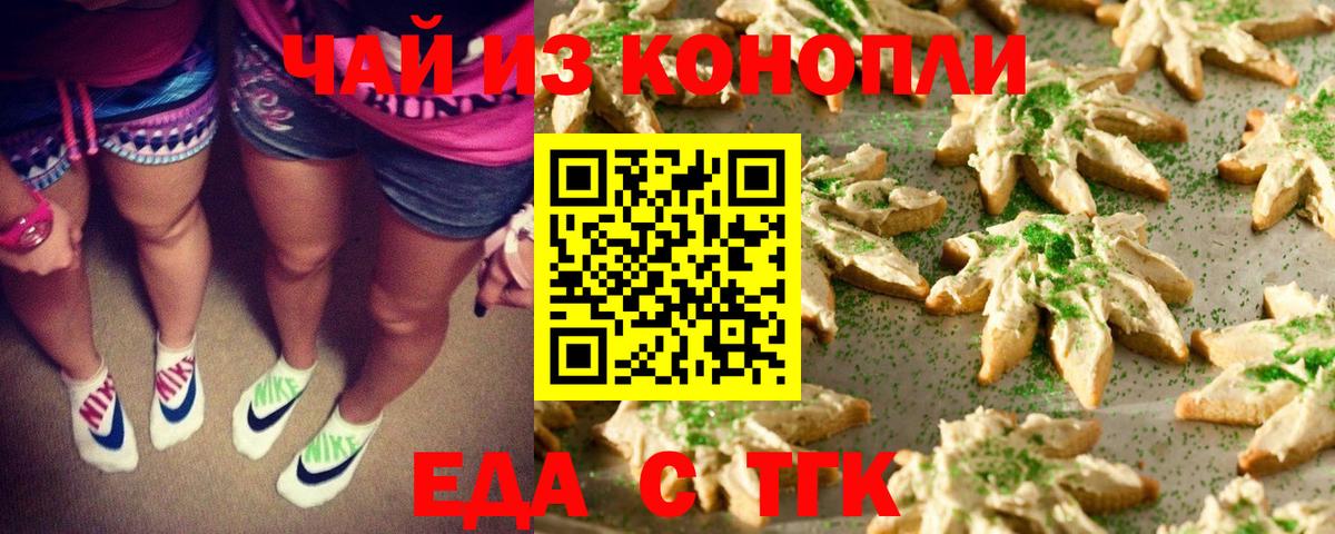 Таганрог  Печенье с ТГК конопля  Вход с VPN 