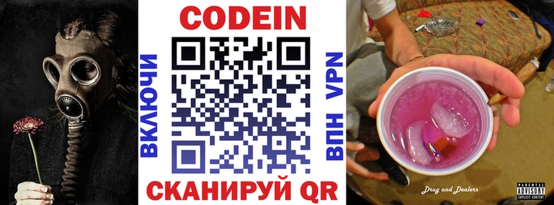 Кодеин напиток Lean (лин) Таганрог