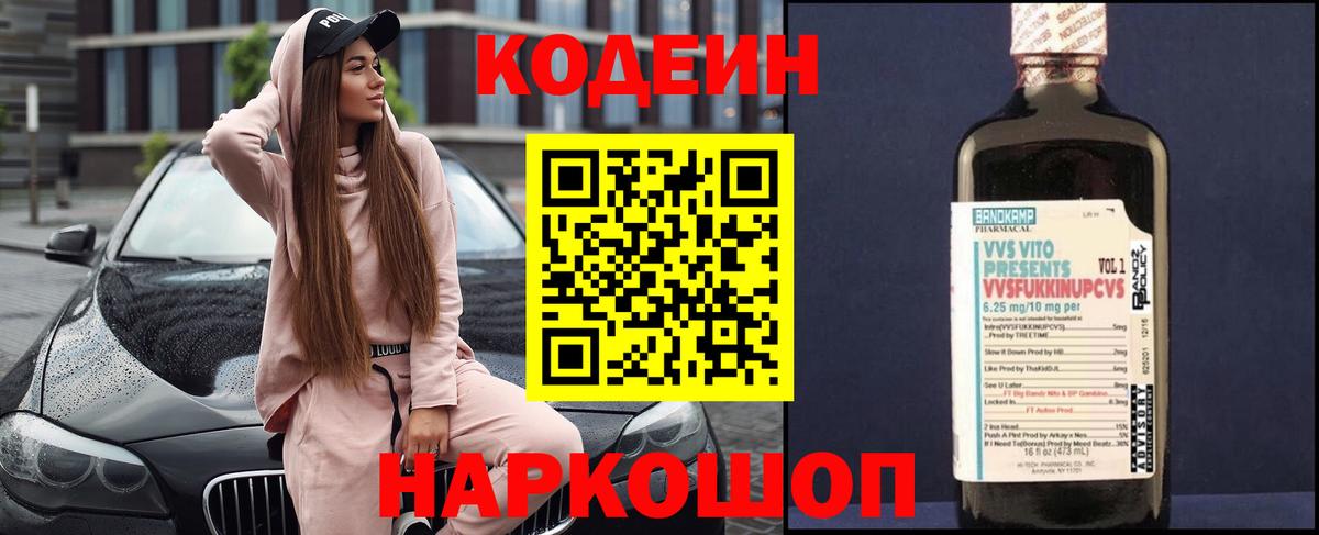 Кодеиновый сироп Lean напиток Lean (лин) Таганрог