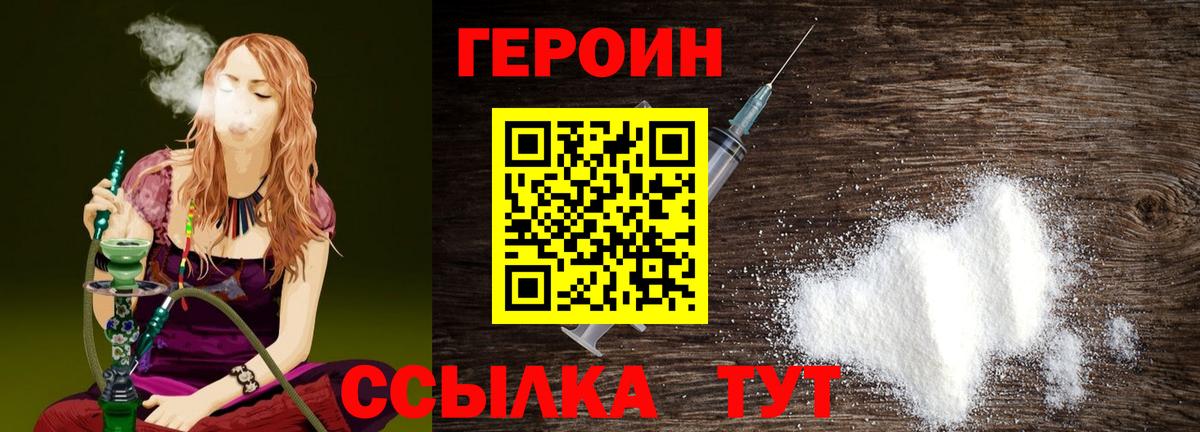 Таганрог  Героин  Вход с VPN  ГЕРОИН белый 