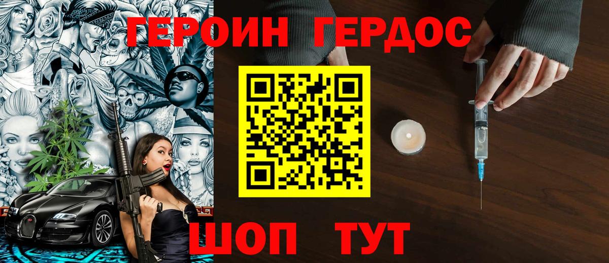 ГЕРОИН белый Таганрог
