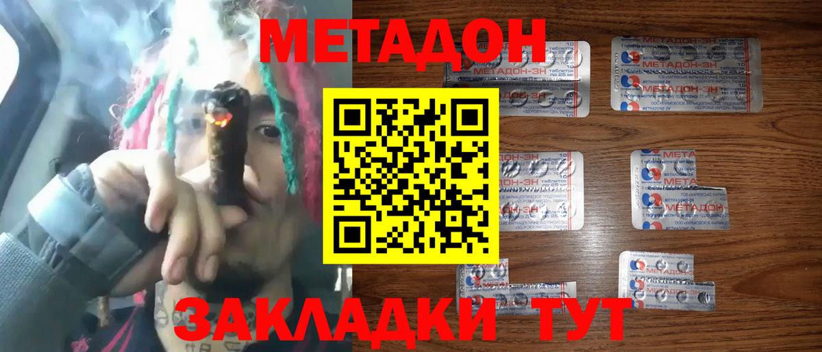 Метадон VHQ  Вход с VPN  Таганрог 