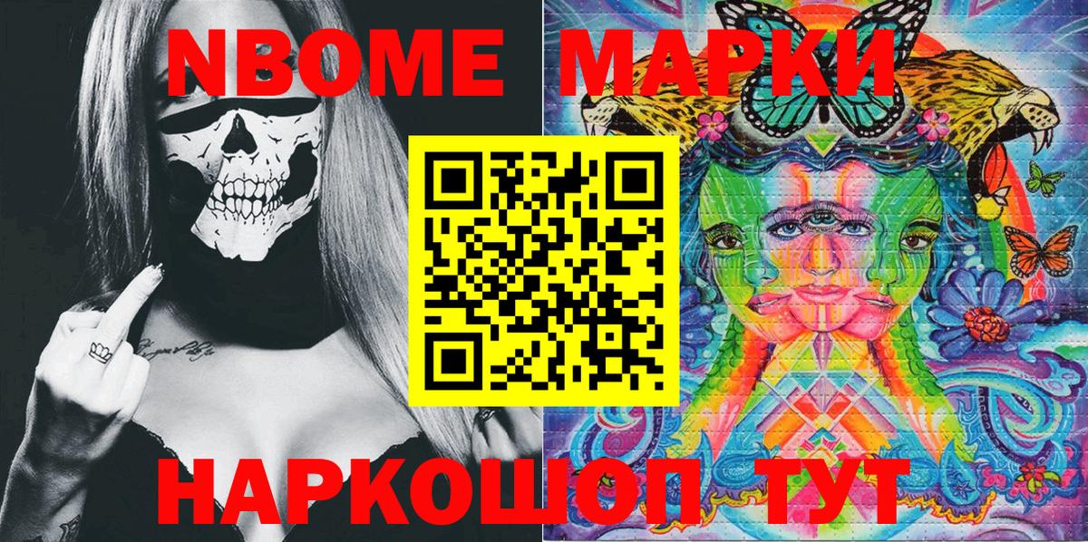 Марки N-bome 1,8мг  где купить   Таганрог  Вход с VPN 