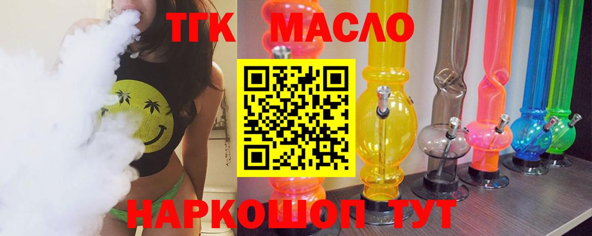 Таганрог  Дистиллят ТГК жижа  Дистиллят ТГК THC oil  Вход с VPN 